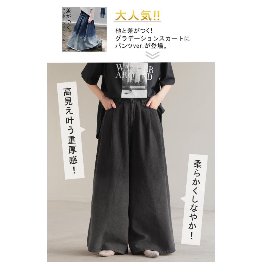 パンツ 超ワイド グラデ デニム レディース デニムパンツ ワイド ワイドパンツ タック ロング ロングパンツ | HUG.U | 03