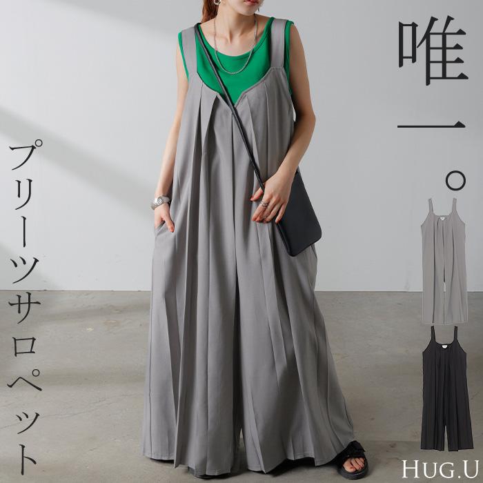サロペット プリーツ ワイド レディース サロペ パンツ ロング ロングパンツ ノースリーブ オーバー オーバーオール | HUG.U