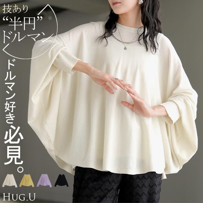 ニット レディース ドルマン トップス 長袖 Tシャツ カットソー ロング ティーシャツ リブ チュニック ビッグ プラスサイズ クルーネック 長い ドルマンスリーブ | HUG.U