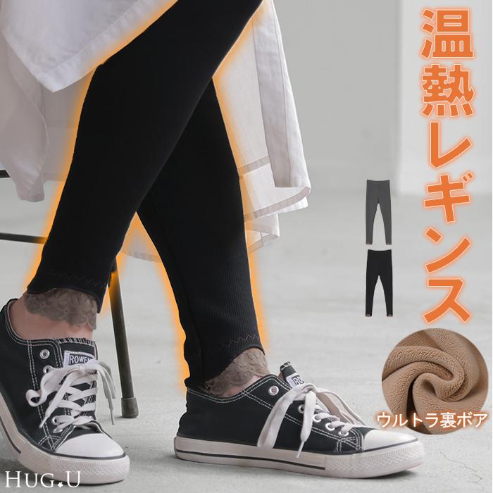 レギンス 裏起毛 温熱 レース ニット レギンス ボトムス レギパン パンツ ボア リブ 厚手 レイヤード | HUG.U