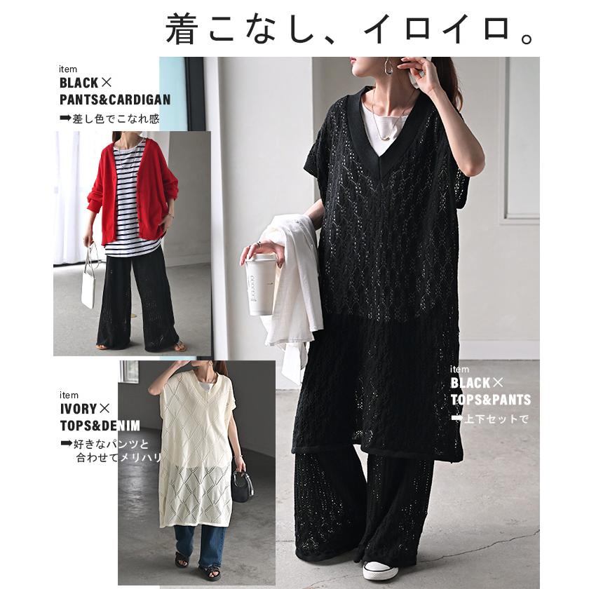 セットアップ 2点セット レイヤード ニット ベスト セットアップ ワイド ニットパンツ 透かし編み メッシュ | HUG.U | 20