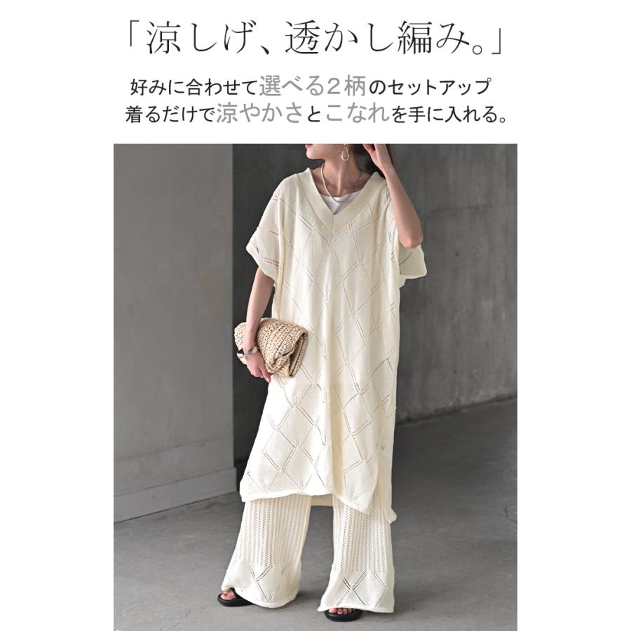 セットアップ 2点セット レイヤード ニット ベスト セットアップ ワイド ニットパンツ 透かし編み メッシュ | HUG.U | 03