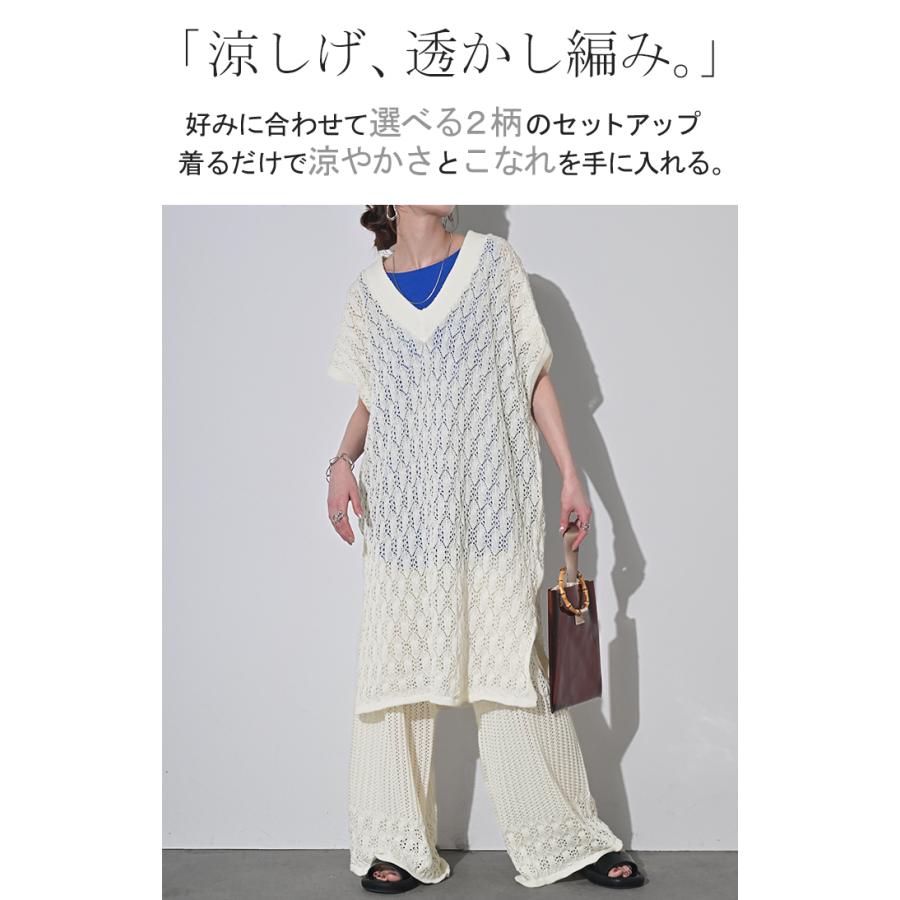セットアップ 2点セット レイヤード ニット ベスト セットアップ ワイド ニットパンツ 透かし編み メッシュ | HUG.U | 03