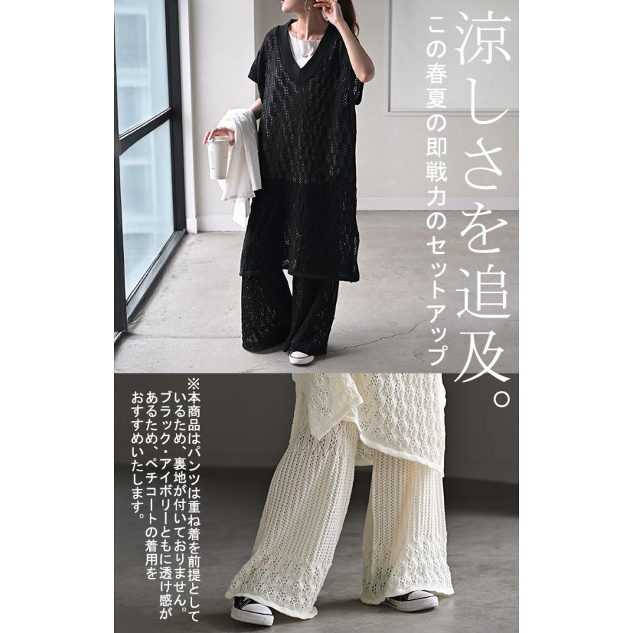 セットアップ 2点セット レイヤード ニット ベスト セットアップ ワイド ニットパンツ 透かし編み メッシュ | HUG.U | 05