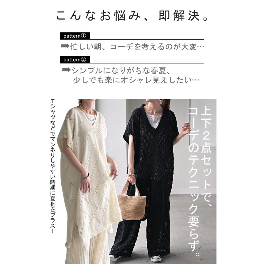 セットアップ 2点セット レイヤード ニット ベスト セットアップ ワイド ニットパンツ 透かし編み メッシュ | HUG.U | 07