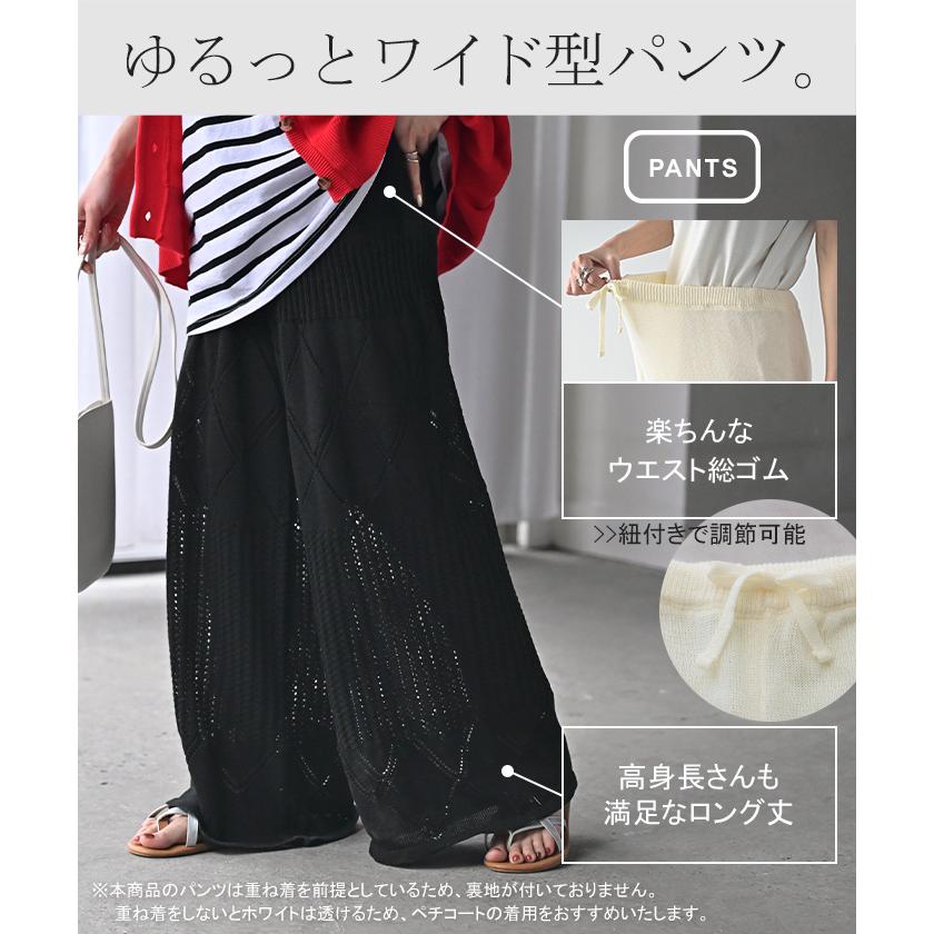 セットアップ 2点セット レイヤード ニット ベスト セットアップ ワイド ニットパンツ 透かし編み メッシュ | HUG.U | 09