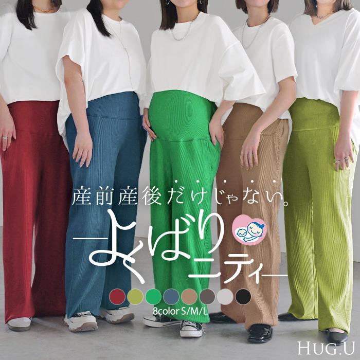 パンツ マタニティ セルフ カット レディース ボトムス カラーパンツ ワイド カラー ワイドパンツ ロング ロングパンツ 体型カバー ボトムス ボトム ストレート | HUG.U