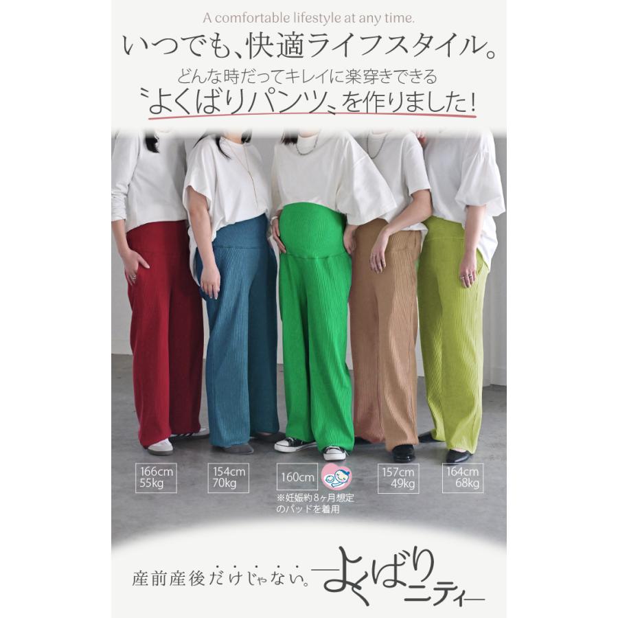 パンツ マタニティ セルフ カット レディース ボトムス カラーパンツ ワイド カラー ワイドパンツ ロング ロングパンツ 体型カバー ボトムス ボトム ストレート | HUG.U | 09