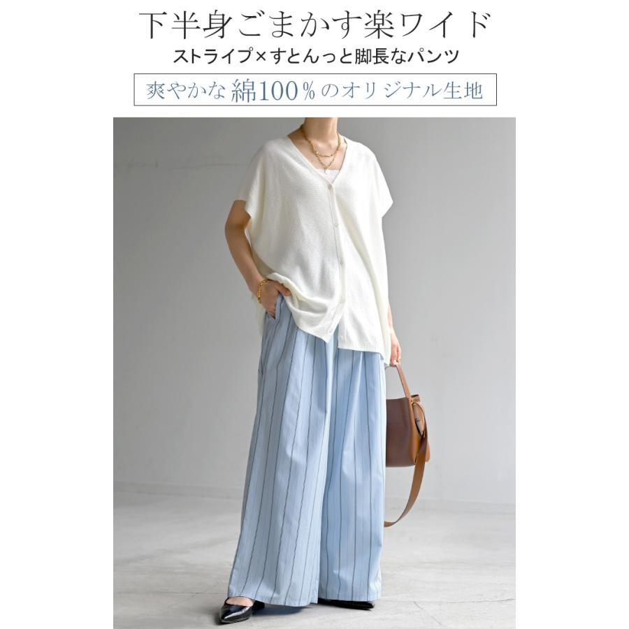 パンツ ワイド ストライプ 綿100 レディース ワイドパンツ 柄 ロング ロングパンツ 薄手 体型カバー ボトムス ボトム ストレート ズボン ゆったり ハイウエスト | HUG.U | 05