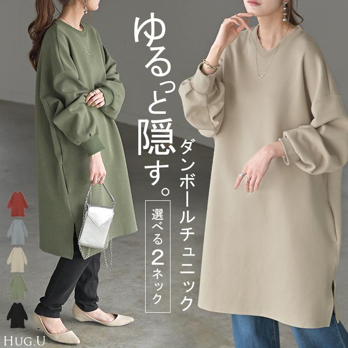 HUG.U ワンピース ダンボール チュニック レディース トップス ロング