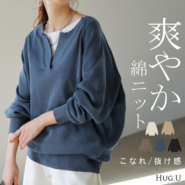 ニット 綿100 ロング レディース トップス セーター オーバー プルオーバー 長袖 長い ボリュームスリーブ Vネック チクチクしない キーネック ラグラン リブ | HUG.U
