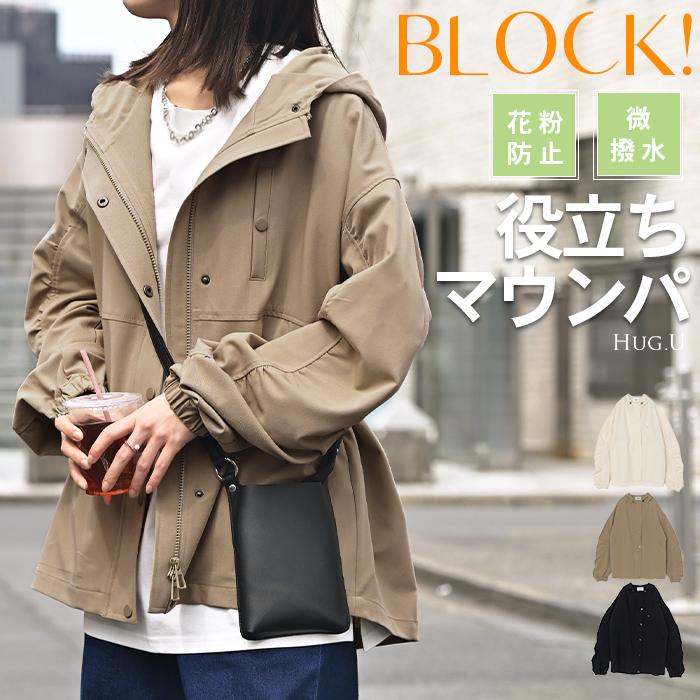 アウター マウンテンパーカー 花粉 防止 微 撥水 レディース ロング コート ジャケット パーカー オーバー フード | HUG.U