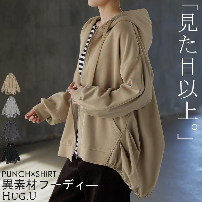 パーカー ポンチ シャツ スポーティー アウター レディース チュニック 異素材 ライトアウター トップス ジップアップ フード フーディー ビッグ ゆったり | HUG.U