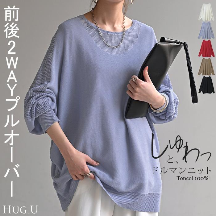 HUG.U ニット 前後2WAY サマーニット レディース トップス HUG.U ニット 前後2WAY サマーニット レディース トップス