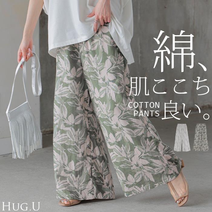 HUG.U パンツ 綿100％ ボタニカル 柄 レディース ワイド ワイド