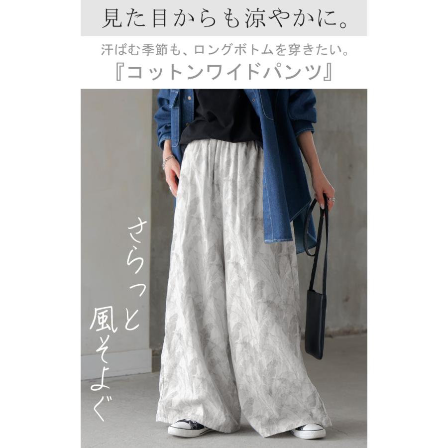 パンツ 綿100％ ボタニカル 柄 レディース ワイド ワイドパンツ ロング ロングパンツ 体型カバー ボトムス ボトム ストレート ズボン ゆったり ハイウエスト | HUG.U | 03