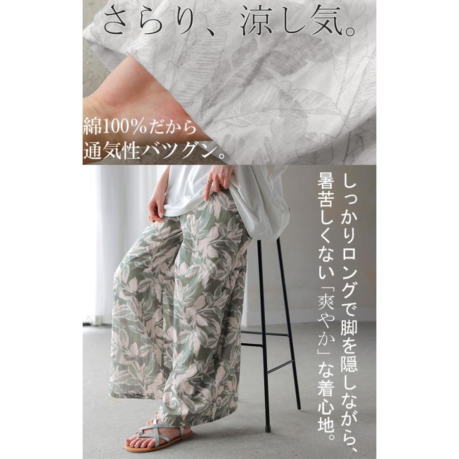 パンツ 綿100％ ボタニカル 柄 レディース ワイド ワイドパンツ ロング ロングパンツ 体型カバー ボトムス ボトム ストレート ズボン ゆったり ハイウエスト | HUG.U | 04