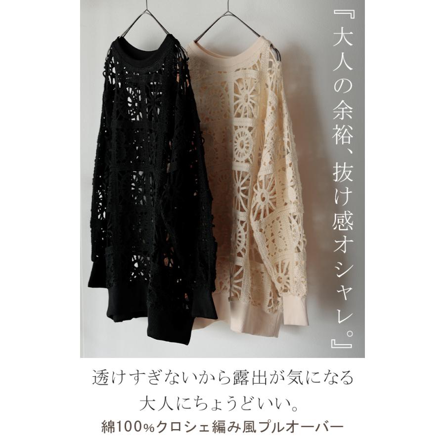 ニット 透かし編み レディース トップス オーバー メッシュ クロシェ編み かぎ編み プルオーバー ロング 長袖 | HUG.U | 03