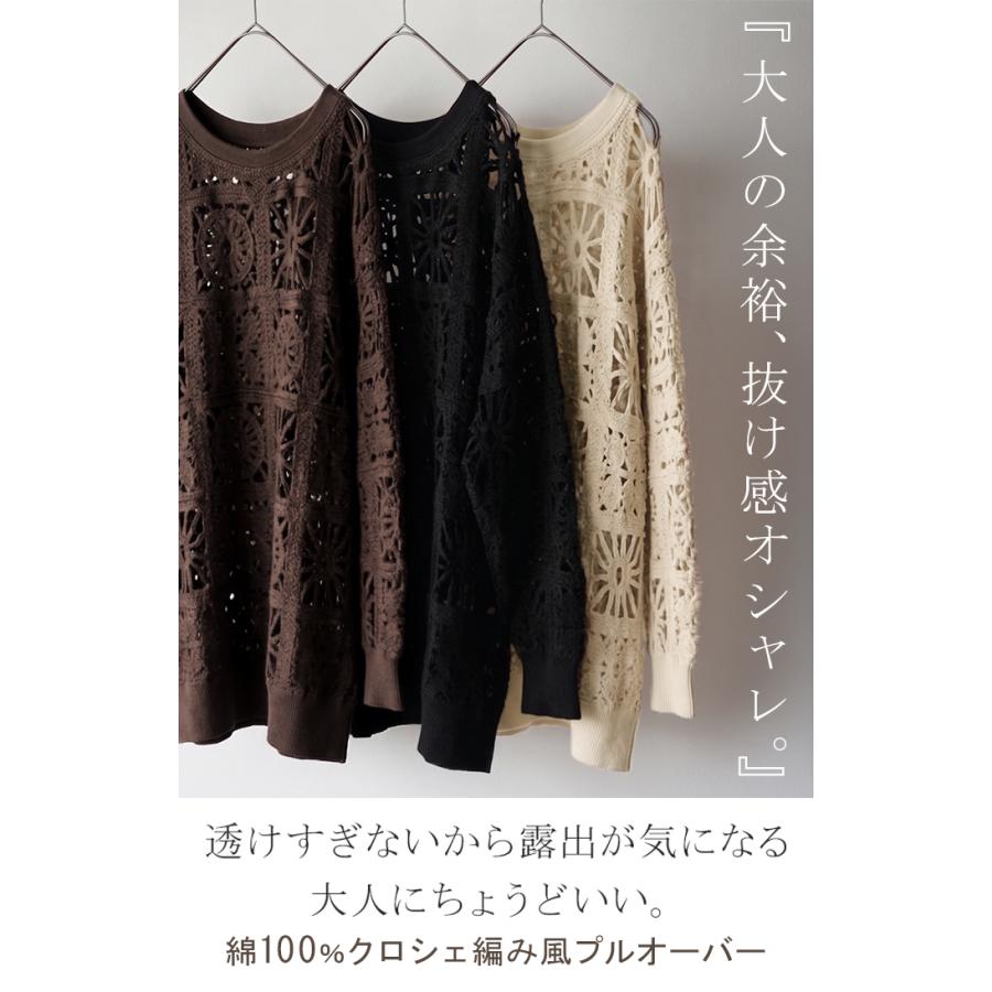 ニット 透かし編み レディース トップス オーバー メッシュ クロシェ編み かぎ編み プルオーバー ロング 長袖 | HUG.U | 04
