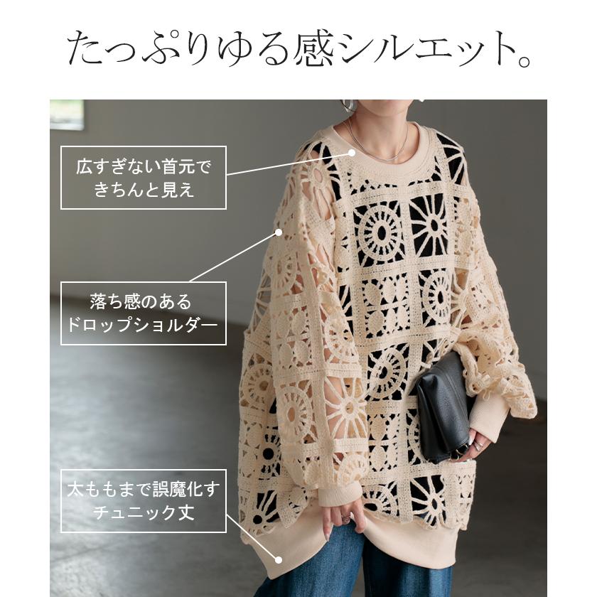 ニット 透かし編み レディース トップス オーバー メッシュ クロシェ編み かぎ編み プルオーバー ロング 長袖 | HUG.U | 08