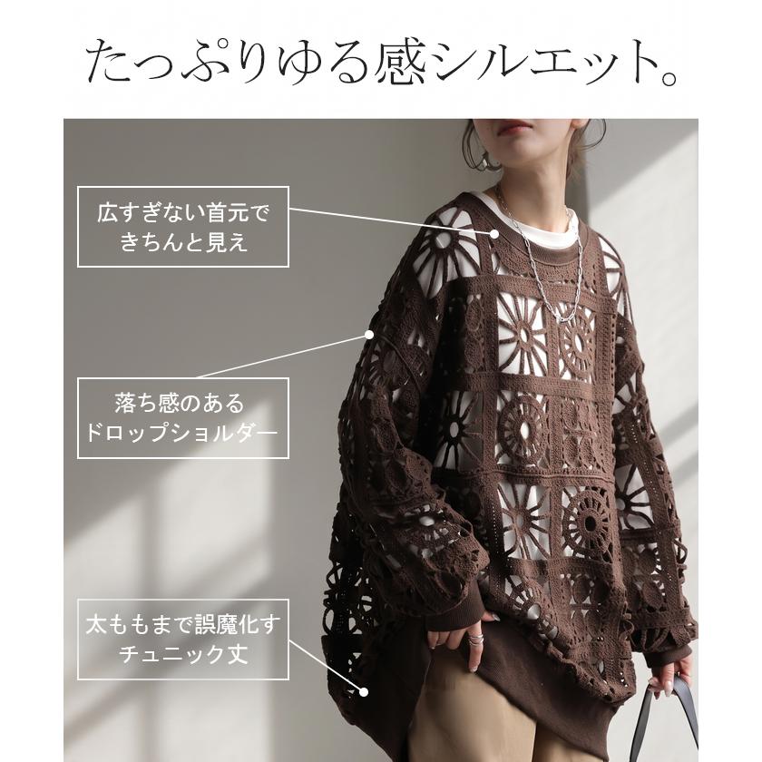 ニット 透かし編み レディース トップス オーバー メッシュ クロシェ編み かぎ編み プルオーバー ロング 長袖 | HUG.U | 11