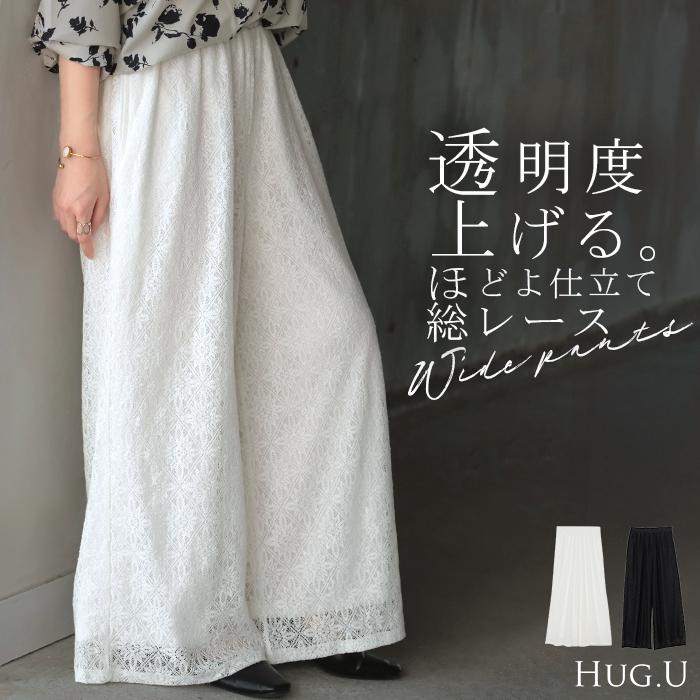パンツ ワイド 総 レース レディース ワイドパンツ ロング ロングパンツ シアー 透け 別売り セットアップ 可能 | HUG.U