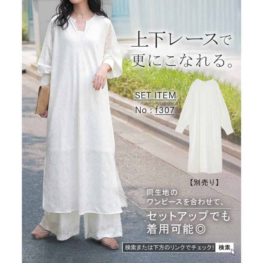 パンツ ワイド 総 レース レディース ワイドパンツ ロング ロングパンツ シアー 透け 別売り セットアップ 可能 | HUG.U | 11