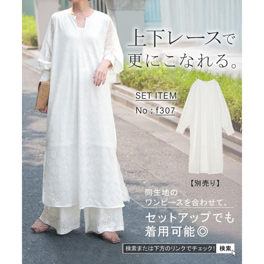 パンツ ワイド 総 レース レディース ワイドパンツ ロング ロングパンツ シアー 透け 別売り セットアップ 可能 | HUG.U | 04