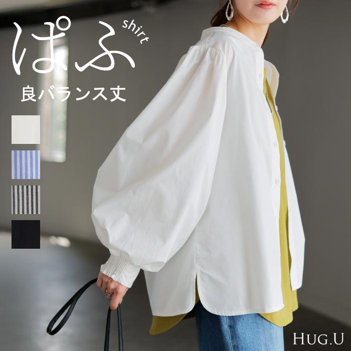 HUG.U（ハグユー） シャツ レディース ストライプ 無地 ノーカラー 