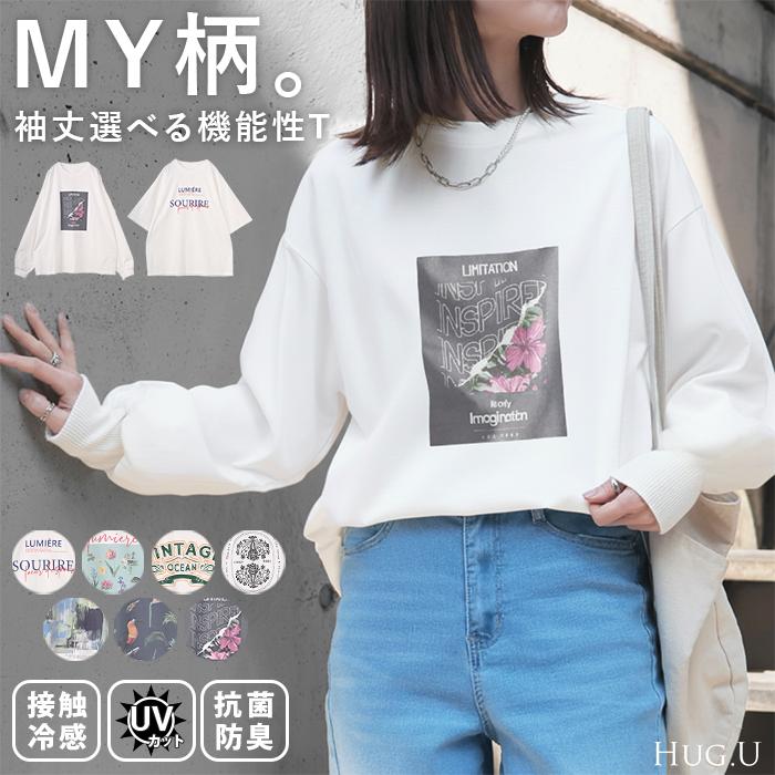 Tシャツ プリント 選べる柄 選べる袖丈 レディース トップス 長袖 半袖 接触冷感 ＵＶカット 抗菌 防臭 ロゴ | HUG.U