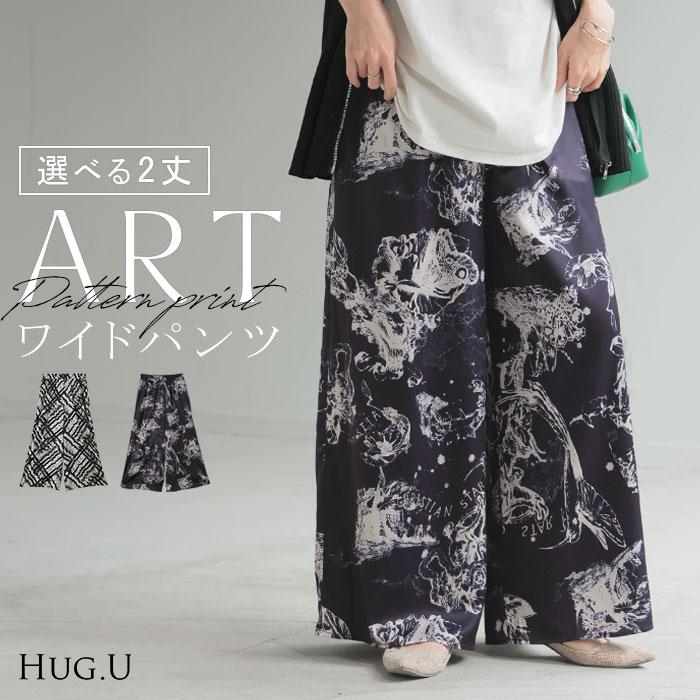 パンツ 柄 ワイドパンツ レディース 総柄 アート ワイド ロング ロングパンツ 体型カバー ボトムス ボトム ストレート ズボン ゆったり ハイウエスト 美脚 ゴム | HUG.U