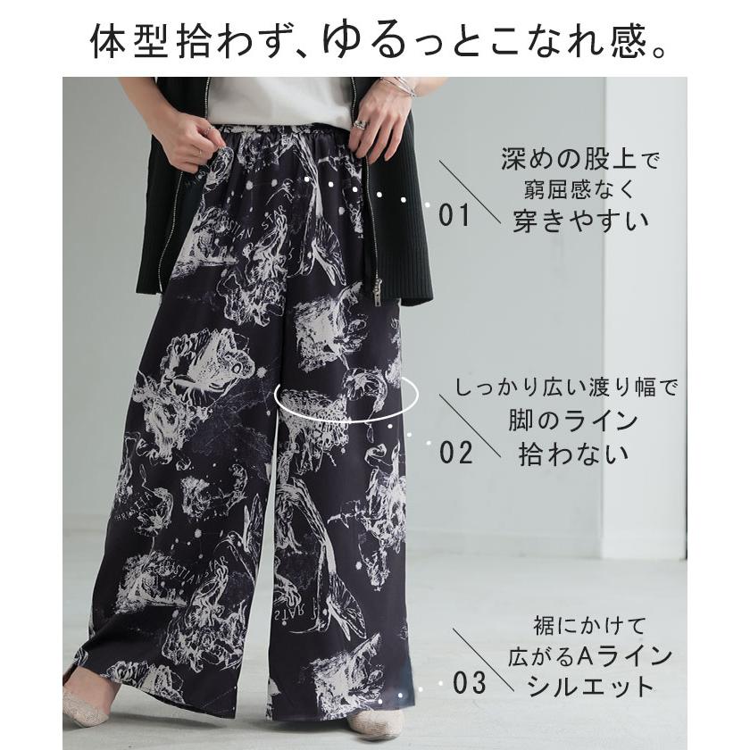 パンツ 柄 ワイドパンツ レディース 総柄 アート ワイド ロング ロングパンツ 体型カバー ボトムス ボトム ストレート ズボン ゆったり ハイウエスト 美脚 ゴム | HUG.U | 11