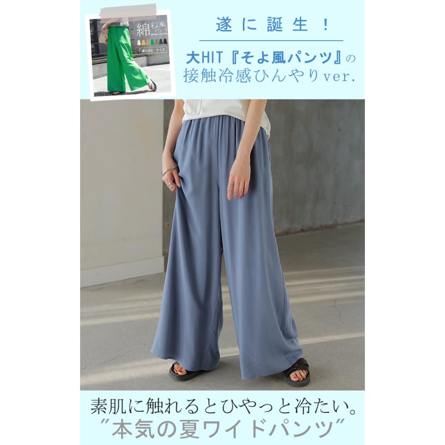 パンツ ワイド 選べる 丈 接触冷感 レディース ワイドパンツ ロング ロングパンツ 体型カバー ボトムス ボトム | HUG.U | 08