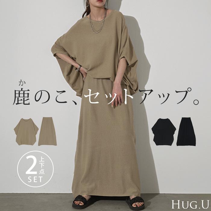 セットアップ 2点セット 鹿のこ チクチクしない 鹿の子 ニット Tシャツ セットアップ トップス チュニック | HUG.U