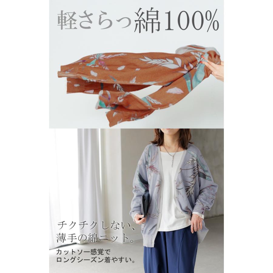 ニット 花柄 カーディガン 綿100％ レディース カーデ 柄 トップス オーバー ロング ニットカーディガン | HUG.U | 05