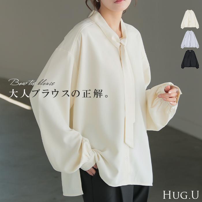 ブラウス ボウタイ トップス シャツ ロング ロングシャツ チュニック 長袖 無地 リボン ボリュームスリーブ きれいめ ゆったり | HUG.U