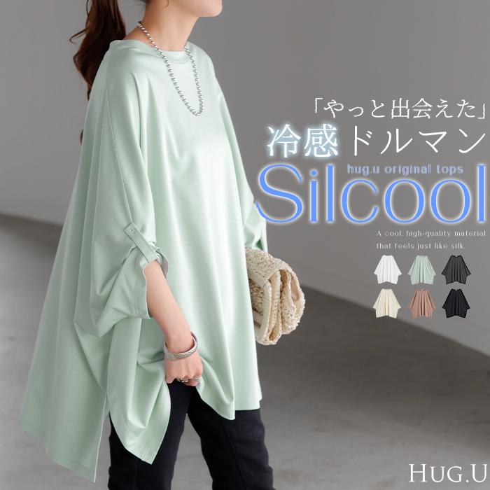 Tシャツ 接触冷感 レディース 涼しい トップス 半袖 長袖 カットソー ロング ティーシャツ チュニック ビッグ | HUG.U