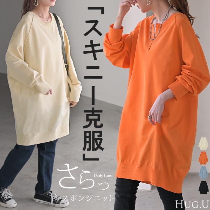 HUG.U ニット スポンジニット チュニック レディース トップス HUG.U ニット スポンジニット チュニック レディース トップス