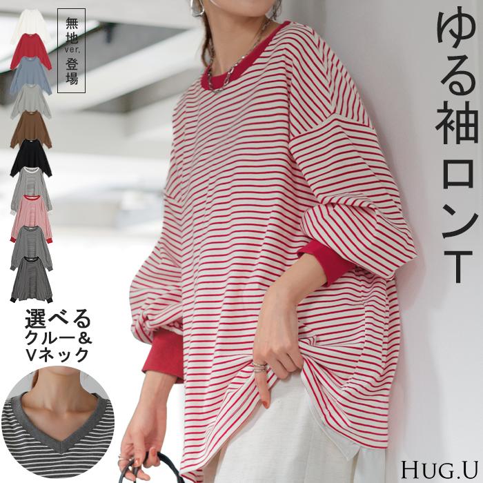 HUG.U（ハグユー） トップス レディース 長袖 Tシャツ カットソー 