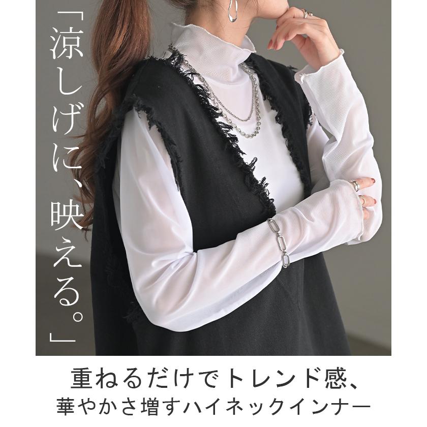 シアートップス レイヤード インナー トップス レディース シアー シースルー シアーインナー ハイネック 無地 長袖 薄手 透け ロング メッシュ メロウ きれいめ | HUG.U | 07