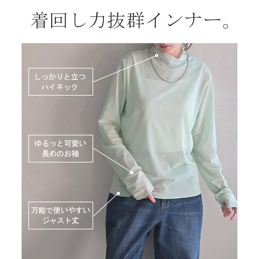 シアートップス レイヤード インナー トップス レディース シアー シースルー シアーインナー ハイネック 無地 長袖 薄手 透け ロング メッシュ メロウ きれいめ | HUG.U | 13