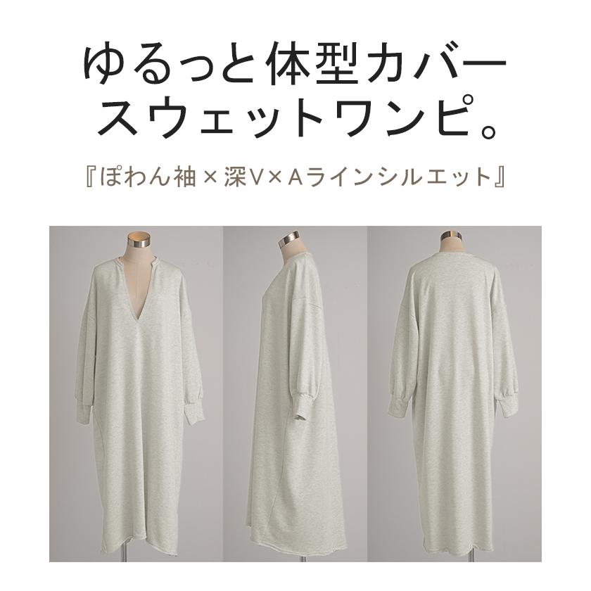 ワンピース 深V ぽわん袖 スウェット ワンピ レディース ロング ロングワンピース スエット トレーナー Aライン | HUG.U | 20