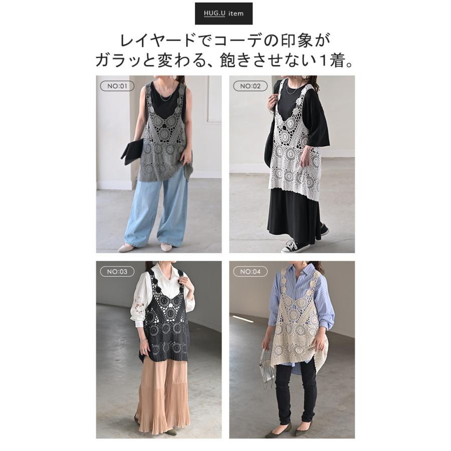 ベスト 透かし編み レイヤード レディース サマーニット ジレ トップス ロング ロングベスト ロングジレ | HUG.U | 19