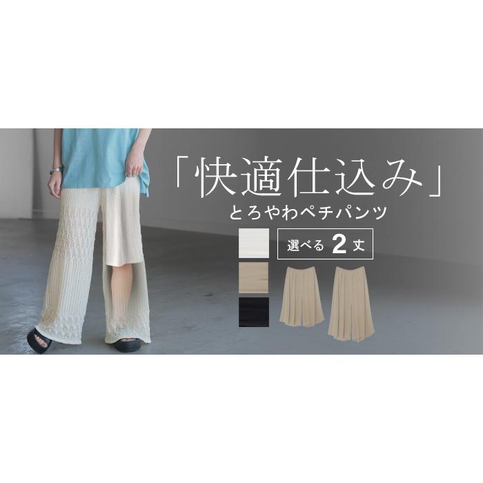 ペチパンツ レディース レイヤード ペチコート ワイド パンツ 静電気防止 接触冷感 無地 重ね着 ズボン ボトムス | HUG.U | 20