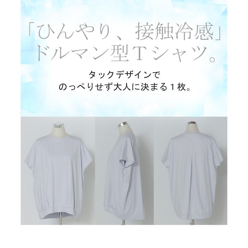Tシャツ 接触冷感 タック レディース トップス 涼しい 薄手 半袖 カットソー ロング ティーシャツ チュニック | HUG.U | 24