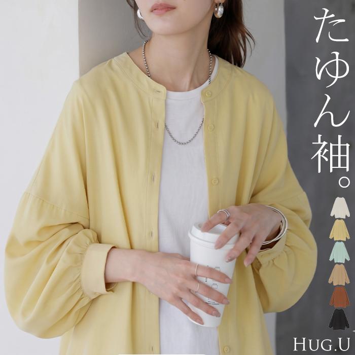 ブラウス ぽわん袖 ノーカラー シャツ レディース トップス バンドカラー ロング ロングシャツ チュニック 長袖 無地 羽織 ライトアウター きれいめ ゆったり | HUG.U
