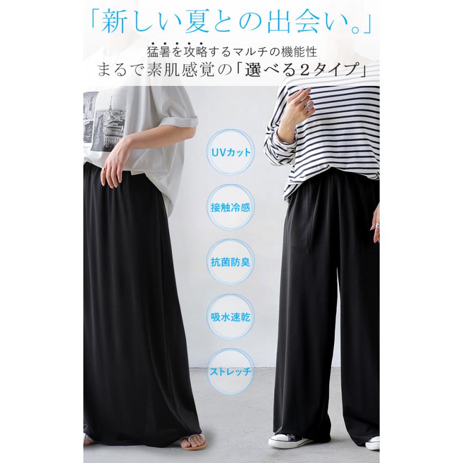 パンツ スカート 選べる 接触冷感 UVカット レディース ボトムス 吸水速乾 抗菌加工 軽量 ワイド ロング | HUG.U | 03