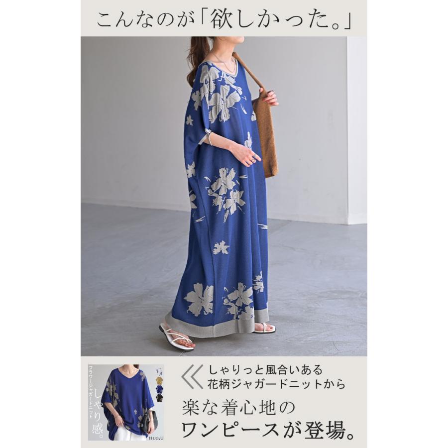 ワンピース ジャガード ニット 花柄 ワンピ セーター レディース Vネック ニットワンピース ニットワンピ | HUG.U | 05