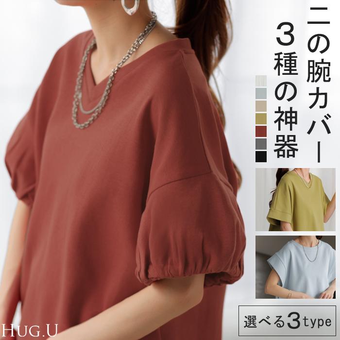 Tシャツ 【クーポン有】 レディース トップス カットソー ティーシャツ ロング フレンチスリーブ 二の腕カバー 綿 混 クルーネック プルオーバー 体型カバー | HUG.U