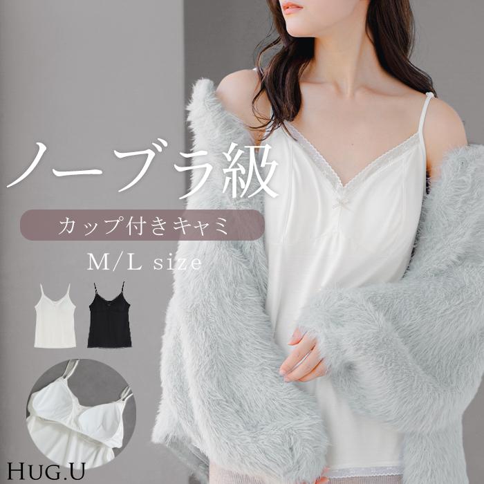 ブラトップ キャミソール カップ付き インナー トップス キャミ レディース 肩紐 調節可能 無地 ロング | HUG.U